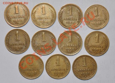 1коп СССР 11шт 38г.40г.41г.46г.48г.49г.50г.52г.53г.54г.57г. - DSC_0038