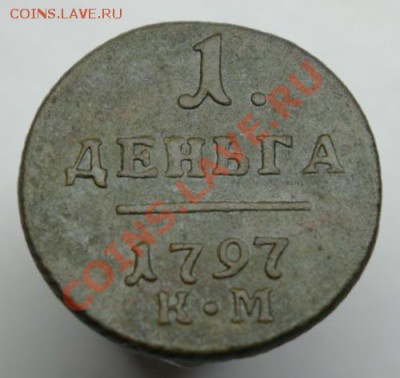 Деньга 1797 км до 09.02.2013г 22.00 мск - pol1797_3
