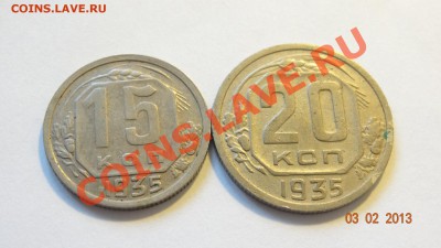 15-20 коп. 1935 !!! до 08.02. в 22:00 - DSC01855.JPG
