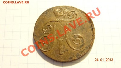 2 копейки 1801 ЕМ Неплохая до 11.02. в 22:00 - DSC01688.JPG