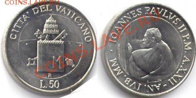 Ватикан 50лир 2000г. - 25vat5