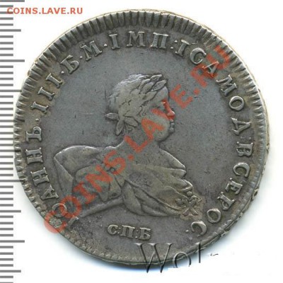 1 рубль 1741 СПБ Иоан Антоныч - ioann6-1741-rubl_-Ag-XF-2