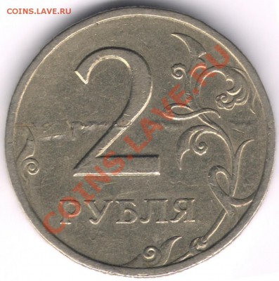 2 рубля 1997 Браки (две монеты) - 2 руб 1997 расслоение рев