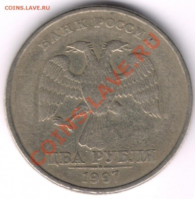 2 рубля 1997 Браки (две монеты) - 2 руб 1997 непроч ав
