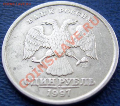 Жирный полный раскол 1  руб. 1997 до 8.02 21-00 - обратная раск. 1 97.JPG