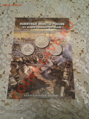 Альбомы - Бородино, ГВС, Биметалл, США и др. - 20121213_181014