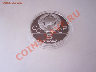 5 рублей Метание молота ПРУФ 1979 ММД 11.02.2103 21:40 МСК - IMG_2007.JPG