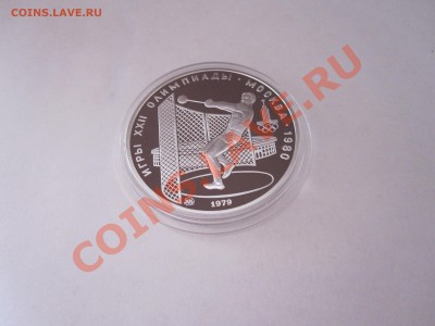 5 рублей Метание молота ПРУФ 1979 ММД 11.02.2103 21:40 МСК - IMG_2006.JPG