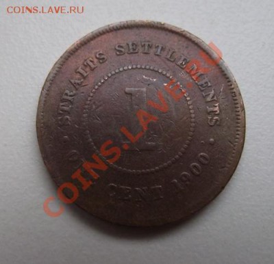 Стрейтс-Сеттлментс 1 цент 1900 До 09.02.13 в 22:00 МСК - DSCF2445.JPG