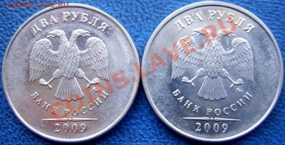 2 рубля 2009 ммд монограмма? - 2 2009 ммд.JPG