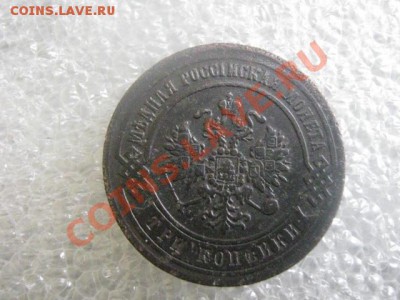 ! 3 копейки 1870 ЕМ. До 13.02.2013г. - вс. 10 фев 014.JPG