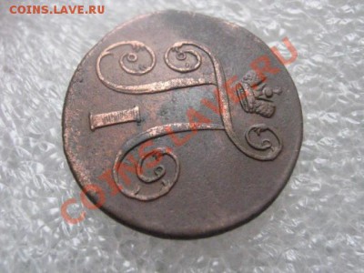! Копейка 1801 ЕМ. Интересный штемпель. До 13.02.2013г. - вс. 10 фев 007.JPG