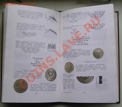 а.а.щелоков. монеты ссср. каталог-определитель.до 10.02 - 53.JPG