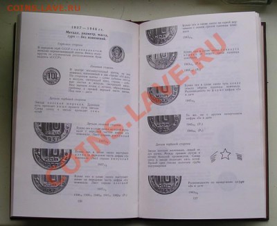 а.а.щелоков. монеты ссср. каталог-определитель.до 10.02 - 54.JPG