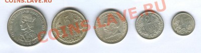Литва: лот из 5 монет 1925-36 гг - состтояния XF - 2988972466