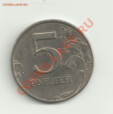 5 рублей 1997 спмд  Раскол. Оценка - 5 р расскол