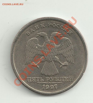 5 рублей 1997 спмд  Раскол. Оценка - 5 р расскол 2