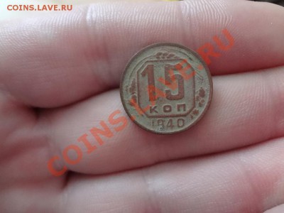 Короткий аук! 15 Копеек 1940гг До 9.02.13г 22.30мск - DSC02223.JPG