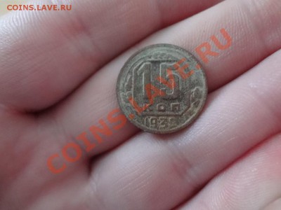 Короткий аук! 15 Копеек 1939гг До 9.02.13г 22.30мск - DSC02235.JPG