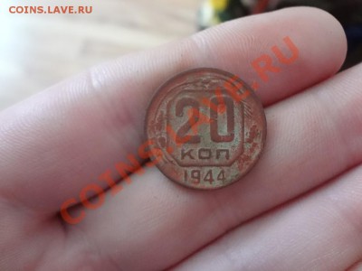 Короткий аук! 20 Копеек 1944гг До 9.02.13г 22.30мск - DSC02237.JPG