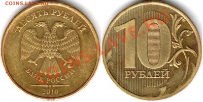 10руб. 2010г. Шт.Г ? по спецкаталогу А.С. - Scan-130207-0001