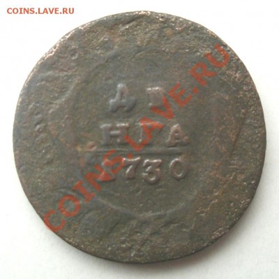 денга 1730  помощь - Денга 1730-13.JPG