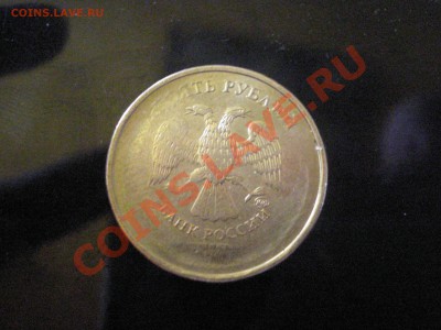 Непрочекан совремменной 10 рублёвки - P2070514.JPG
