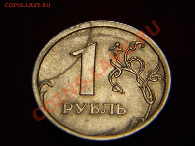 Оценка опознание монеты номиналом 1 Рубль. - DSCN0940.JPG