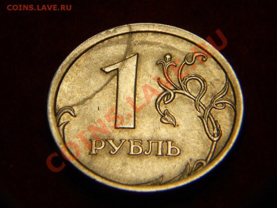 Оценка опознание монеты номиналом 1 Рубль. - DSCN0941.JPG
