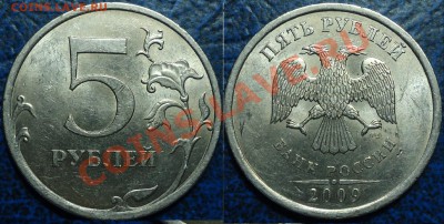 5руб. 2009г.СПМД Шт.3.12? По обзорам А.С. (5.22-спецкаталог) - DSC00001.JPG