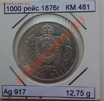 ( Ag) Бразилия 1000 рейс 1876г до 12.02.13 в 22.00 - 101_2818