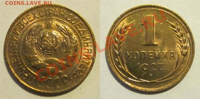 1 копейка 1927 UNC ________13.02.2013 22-00 Мск - 1 копейка 1927