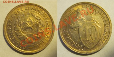 10 копеек 1934 UNC ________13.02.2013 22-00 Мск - 10 копеек 1934