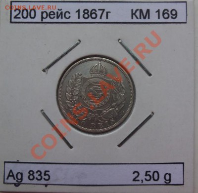 ( Ag) Бразилия 200 рейс 1867г до 12.02.13 в 22.00 - 101_2816