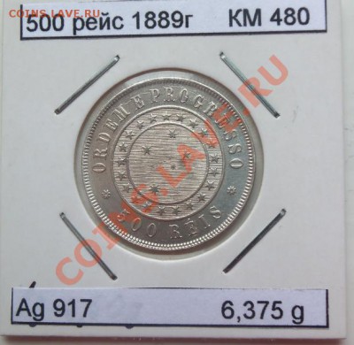( Ag) Бразилия 500 рейс 1889г до 12.02.13 в 22.00 - 101_2820