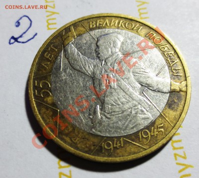 10 руб. "Политрук" 2 шт. Брак - смещение внутреннего кружка - IMG_0928.JPG