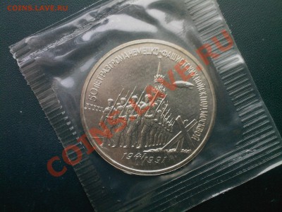3 РУБ.СССР 50 Лет разгрома под Москвой АНЦ в запайке 08.02 - 07022013(004)