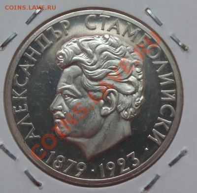 ( Ag) Болгария 5 лева Стамболинский 1974 до 12.02.13 в 22.00 - 101_2787