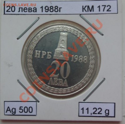 ( Ag) Болгария 2 лева Освобождение 1988г до 12.02.13 в 22.00 - 101_2790