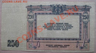 1918 Россия, Платов, 250 руб, до 12.02 в 21-00 мск - 250 р бум а