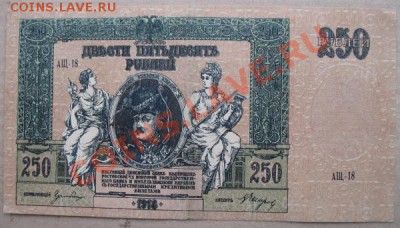 1918 Россия, Платов, 250 руб, до 12.02 в 21-00 мск - 250 р бум