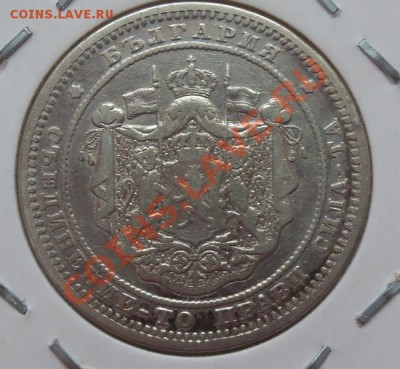 ( Ag) Болгария 2 лева Освобождение 1882г до 12.02.13 в 22.00 - 101_2795