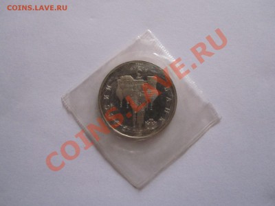 3 рубля Невский 1992 ПРУФ 11.02.2013 21:50 МСК - IMG_6798.JPG