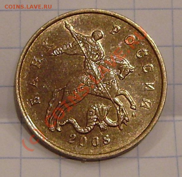 50 к. 2008г.М - наконец-то нашел новый штамп !!! - PB060006.JPG