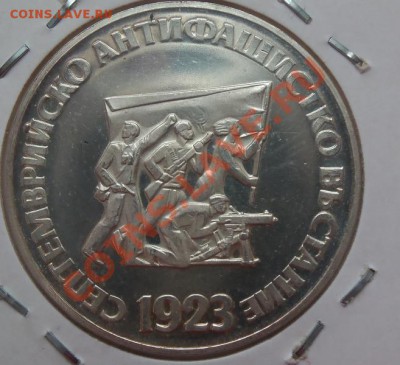 ( Ag) Болгария 5 лева 1973г до 12.02.13 в 22.00 - 101_2803