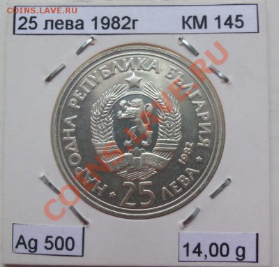 ( Ag) Болгария 25 лева 1982г Демитров до 12.02.13 в 22.00 - 101_2808