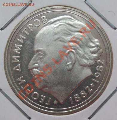 ( Ag) Болгария 25 лева 1982г Демитров до 12.02.13 в 22.00 - 101_2809