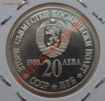 ( Ag) Болгария 20 лева 1988г Космос до 12.02.13 в 22.00 - 101_2811