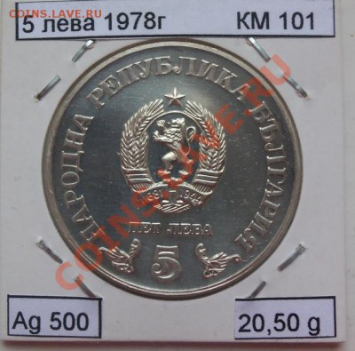 ( Ag) Болгария 5 лева 1978г Университет до 12.02.13 в 22.00 - 101_2788