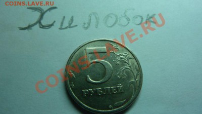 5 РУБЛЕЙ 2003 ГОДА СПМД!!!!5 рублей 1987 года! Белозёрск!!!! - PKoMSQUlU-0